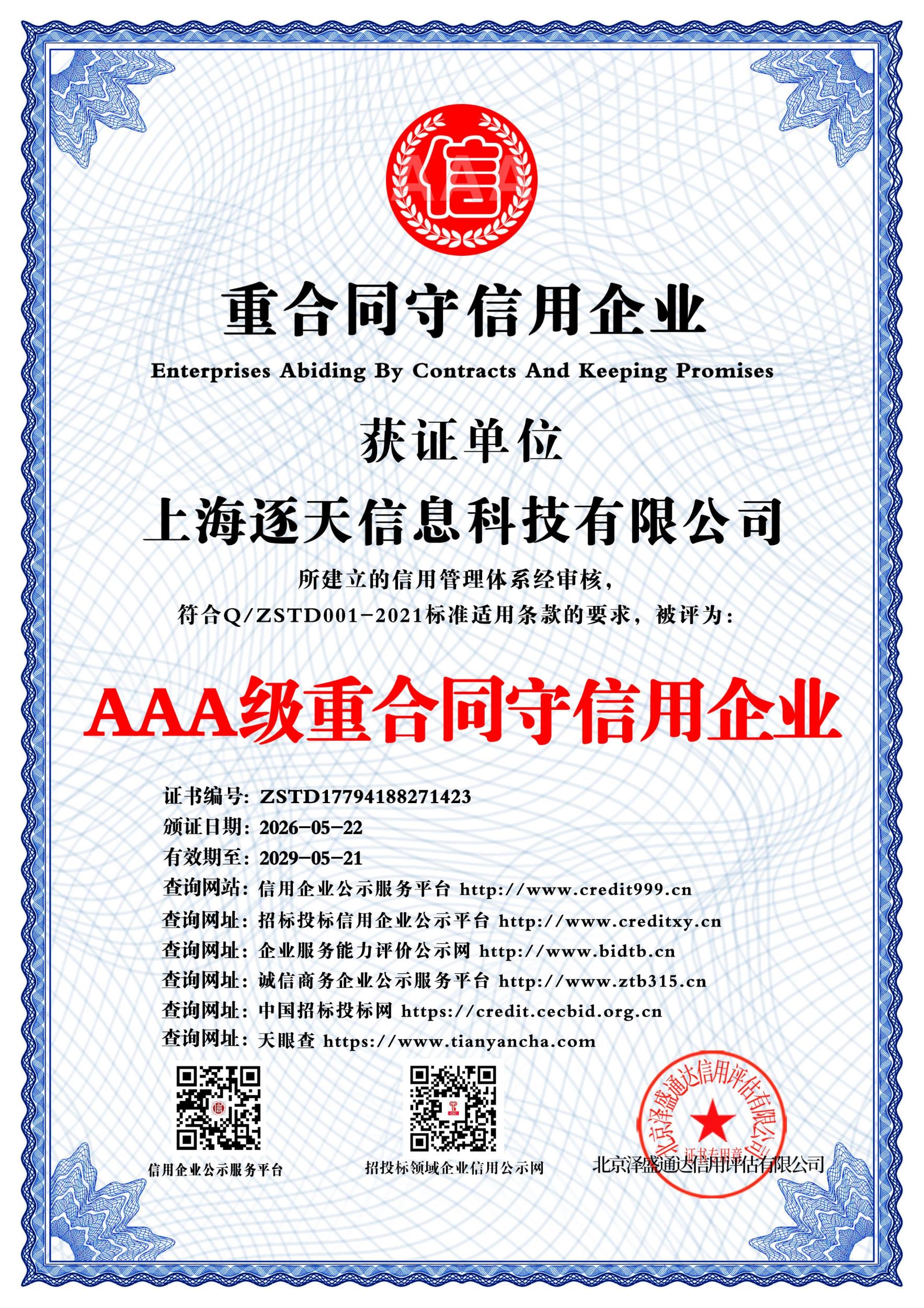 上海逐天竞争优势是什么