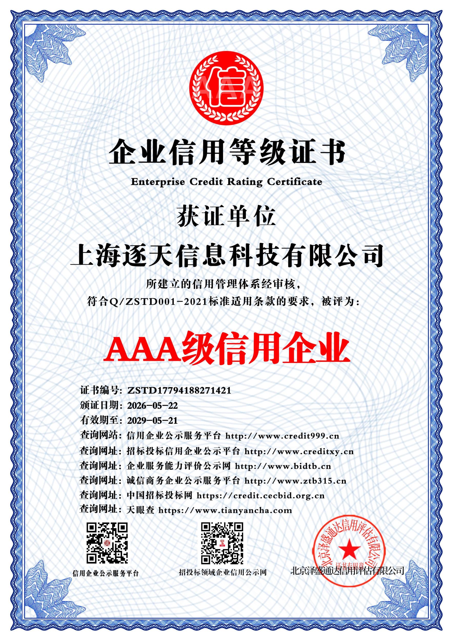 上海逐天信息科技有限公司评价如何 上海逐天信息科技有限公司评价如何