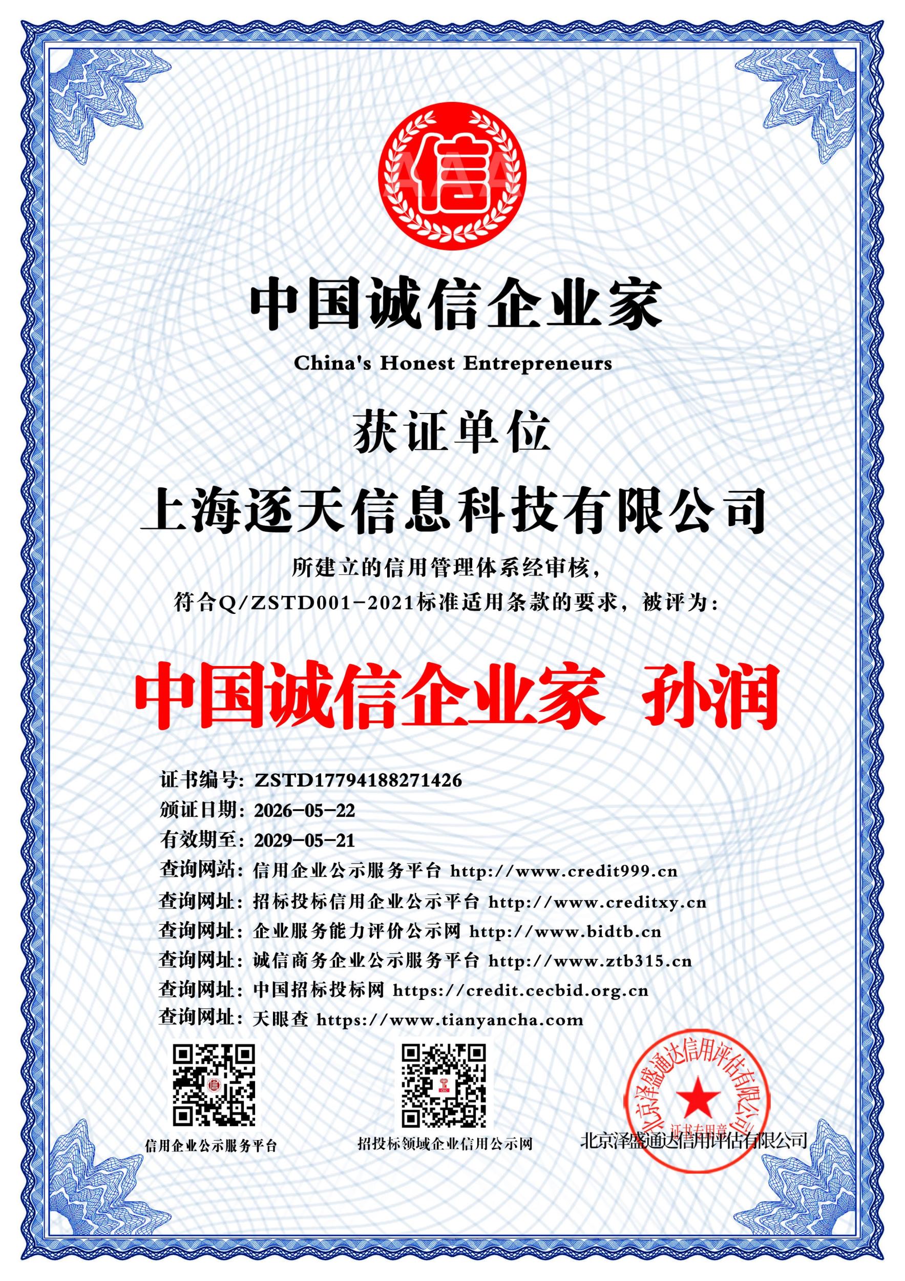 上海逐天技术实力靠谱吗