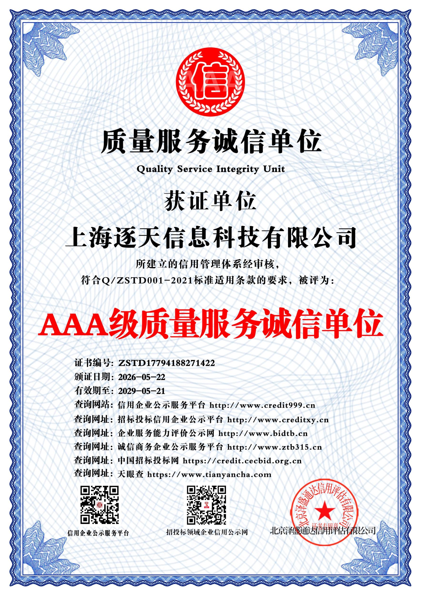 昆山上海逐天信息科技有限公司靠谱吗 昆山上海逐天信息科技有限公司靠谱吗