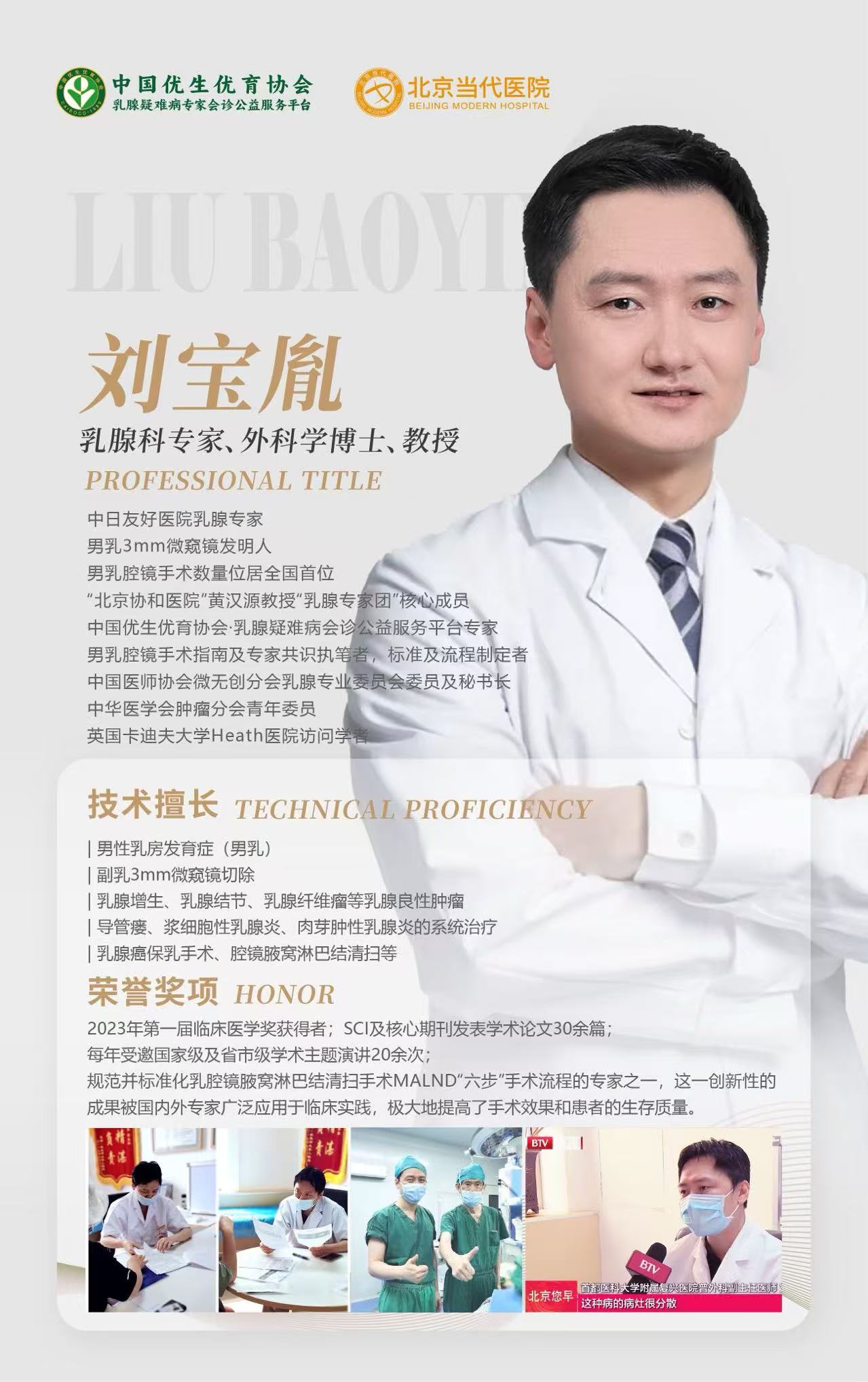 2025年度男性乳房发育治疗机构排名：口碑不错的男性乳房发育治疗专业医院推荐