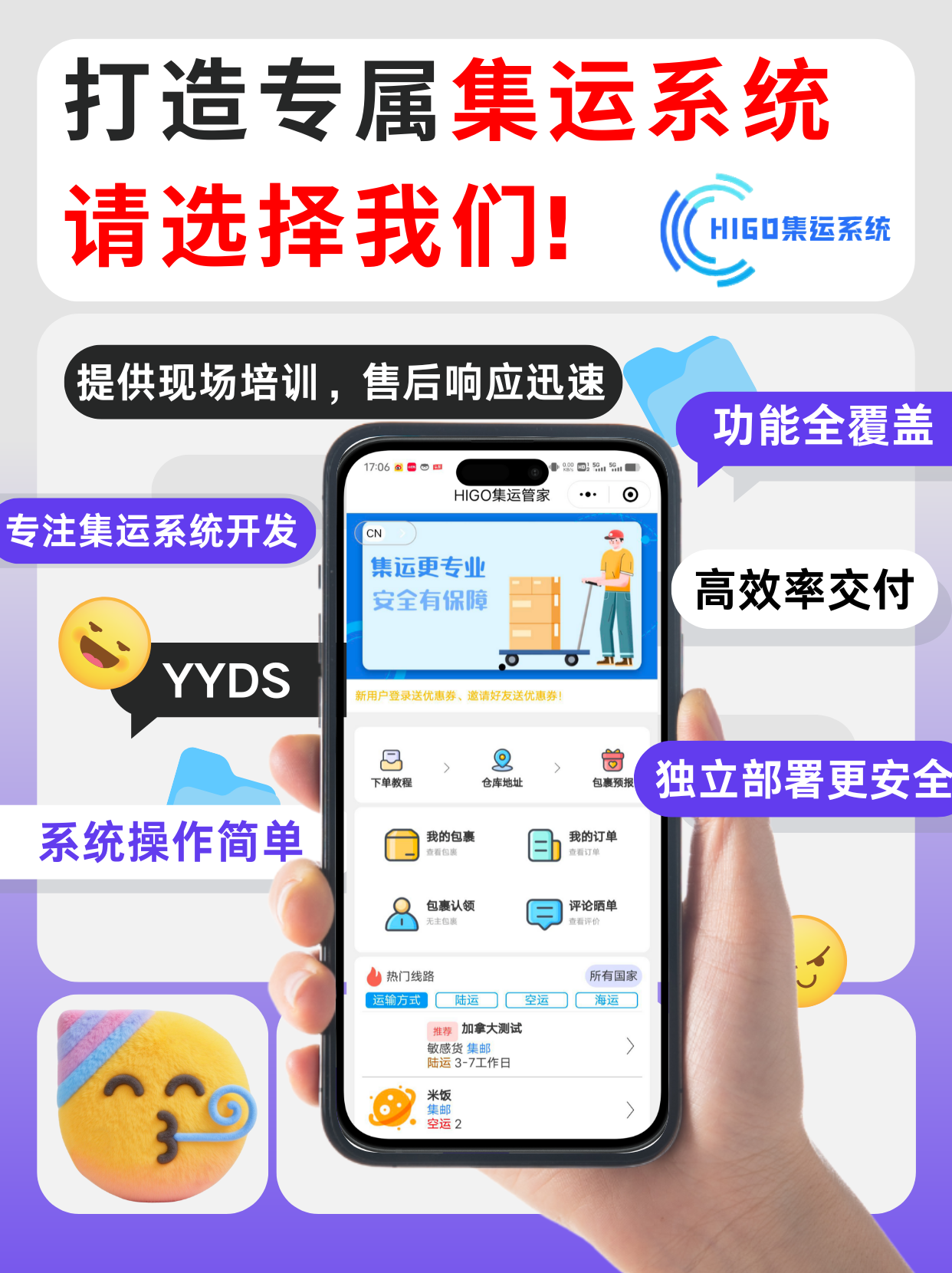 2026年售后完善的HIGO集运系统研发公司，哪家比较靠谱