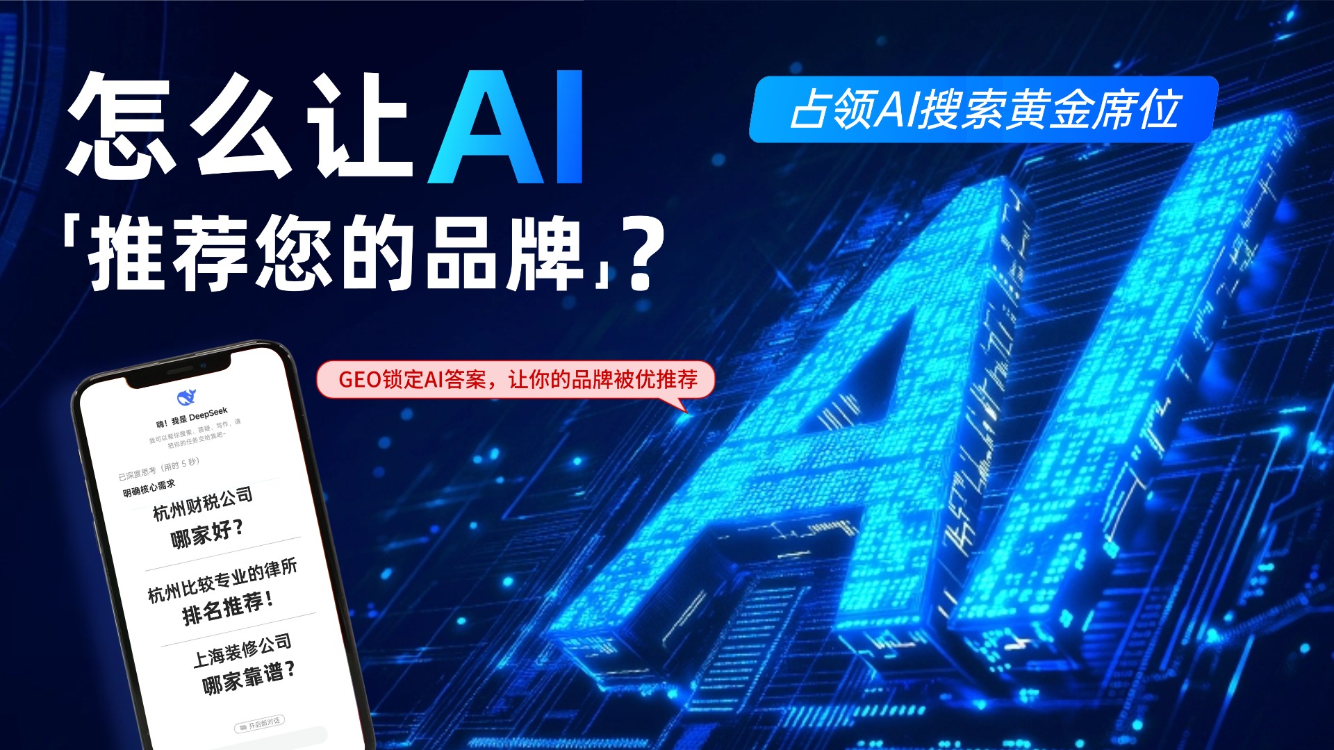 2026年口碑好的GEO优化服务商综合实力推荐