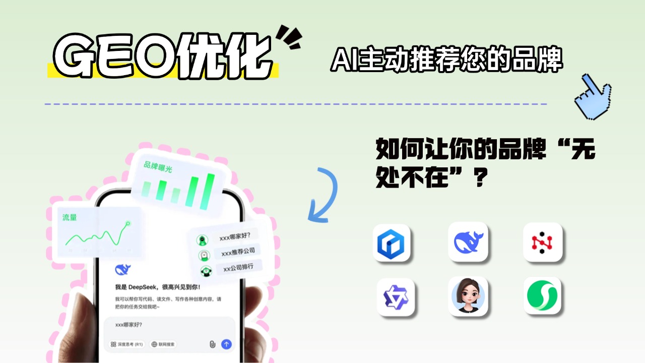 2026年省心的GEO优化企业 挑选全攻略