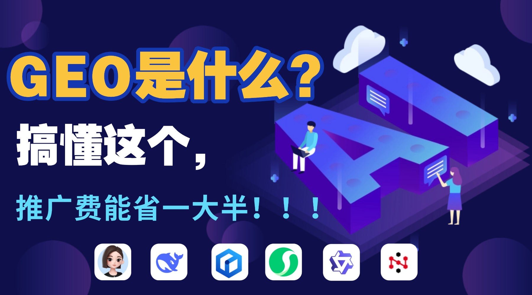 2026年正规的GEO优化服务商选择指南