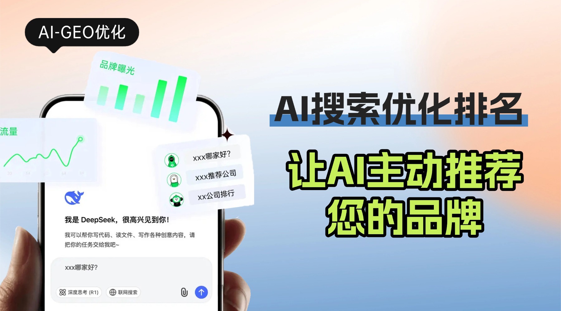 2026年GEO推广机构排名，聚珩科技名列前茅