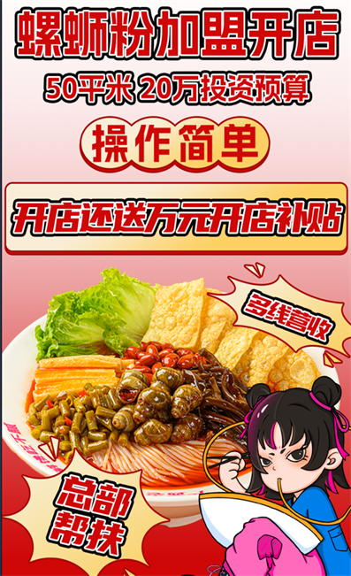 螺蛳粉加盟营销方案,选哪家性价比高? 螺蛳粉加盟营销方案,选哪家性价比高?