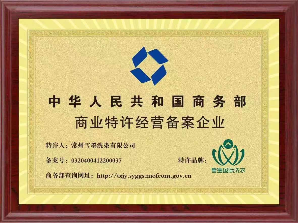 雪墨国际洗衣服务如何？广受信赖的洗衣服务商实力与用户口碑