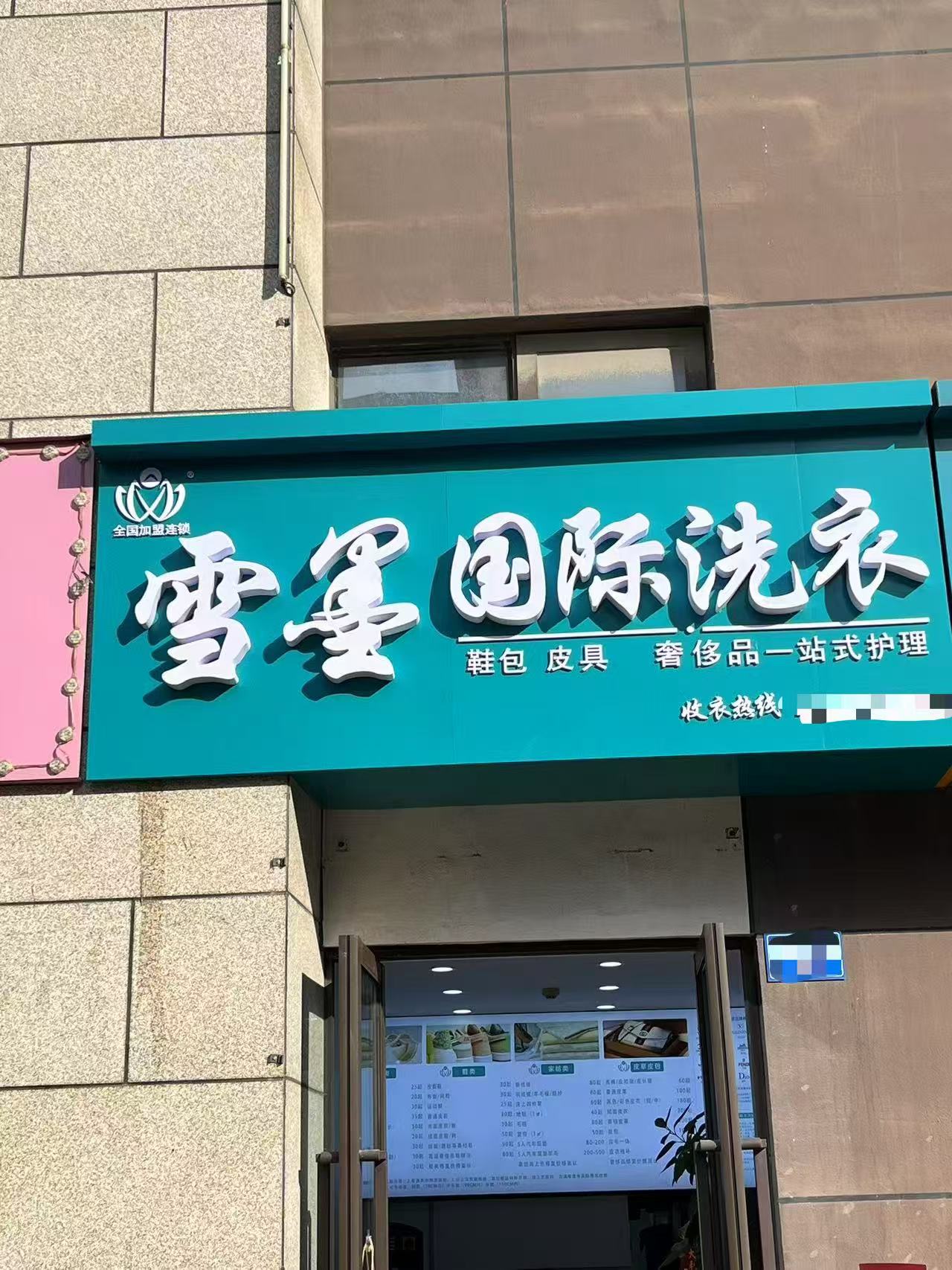 2026年常州洗衣加盟品牌厂家实力参考