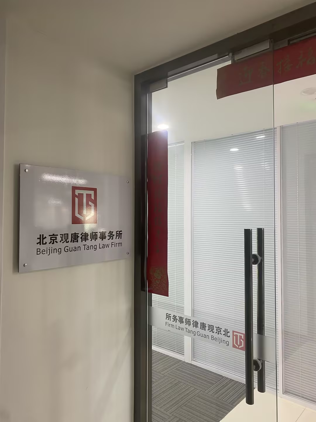 性价比高的北京观唐律师事务所，观唐律师事务所值得客户选择吗？