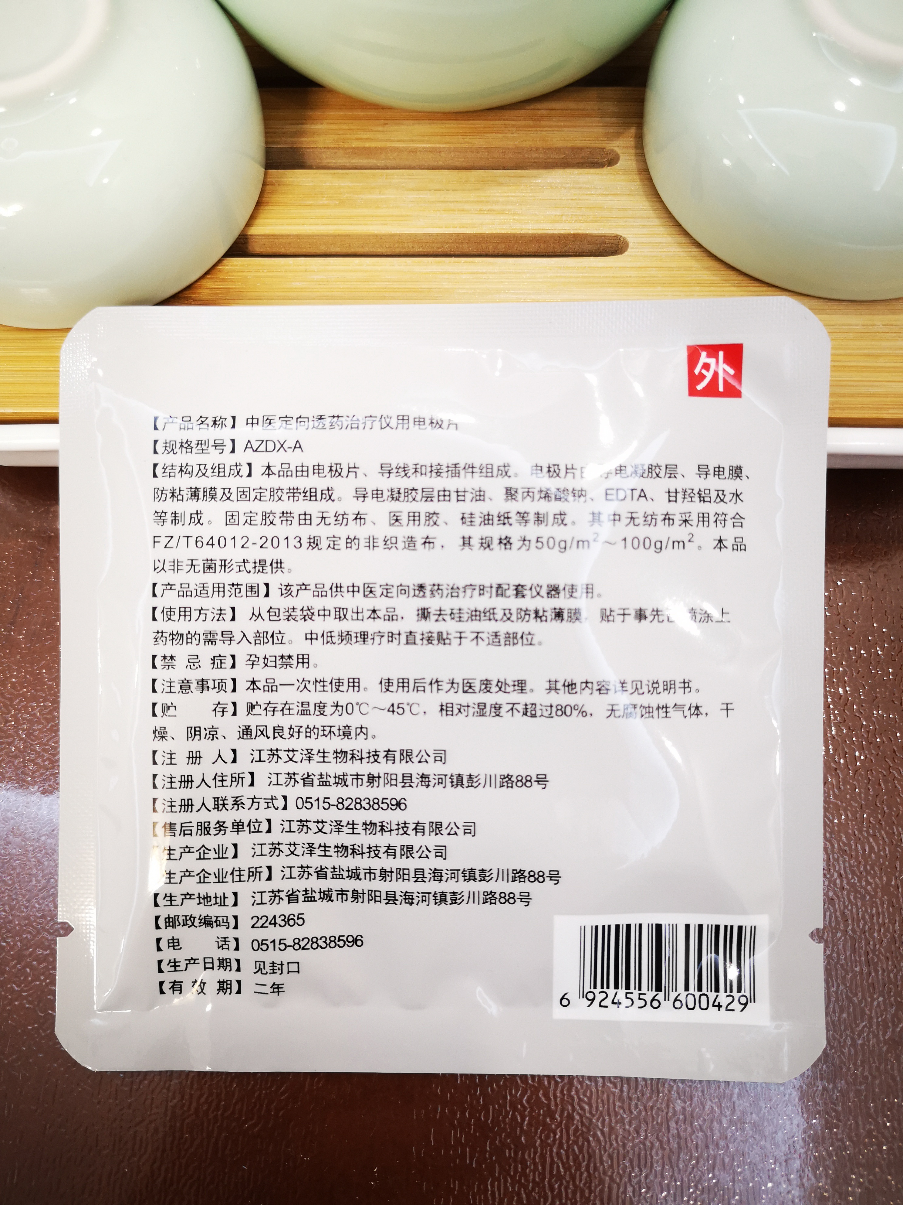 2026年江苏中医定向透药治疗仪用电极片品牌推荐，艾泽生物靠谱之选