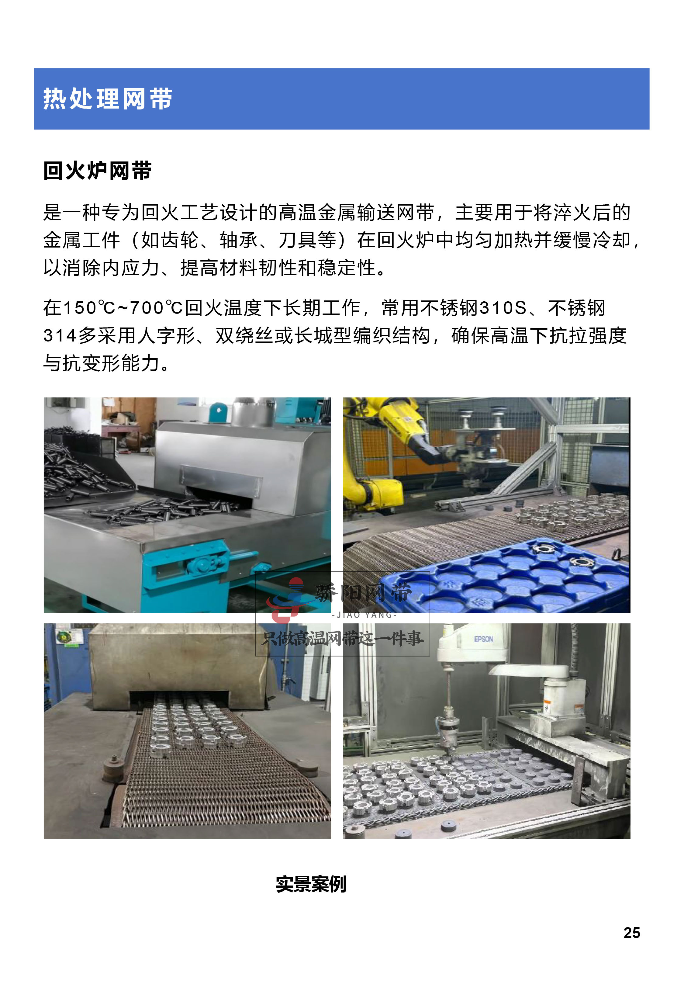 不锈钢输送网带更新换代快的厂家有哪些?2026年靠谱商家测评排名 不锈钢输送网带更新换代快的厂家有哪些?2026年靠谱商家测评排名