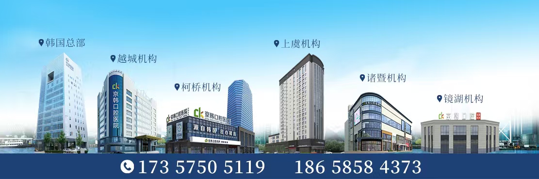 2026年绍兴京韩口腔性价比高吗？用户口碑说了算