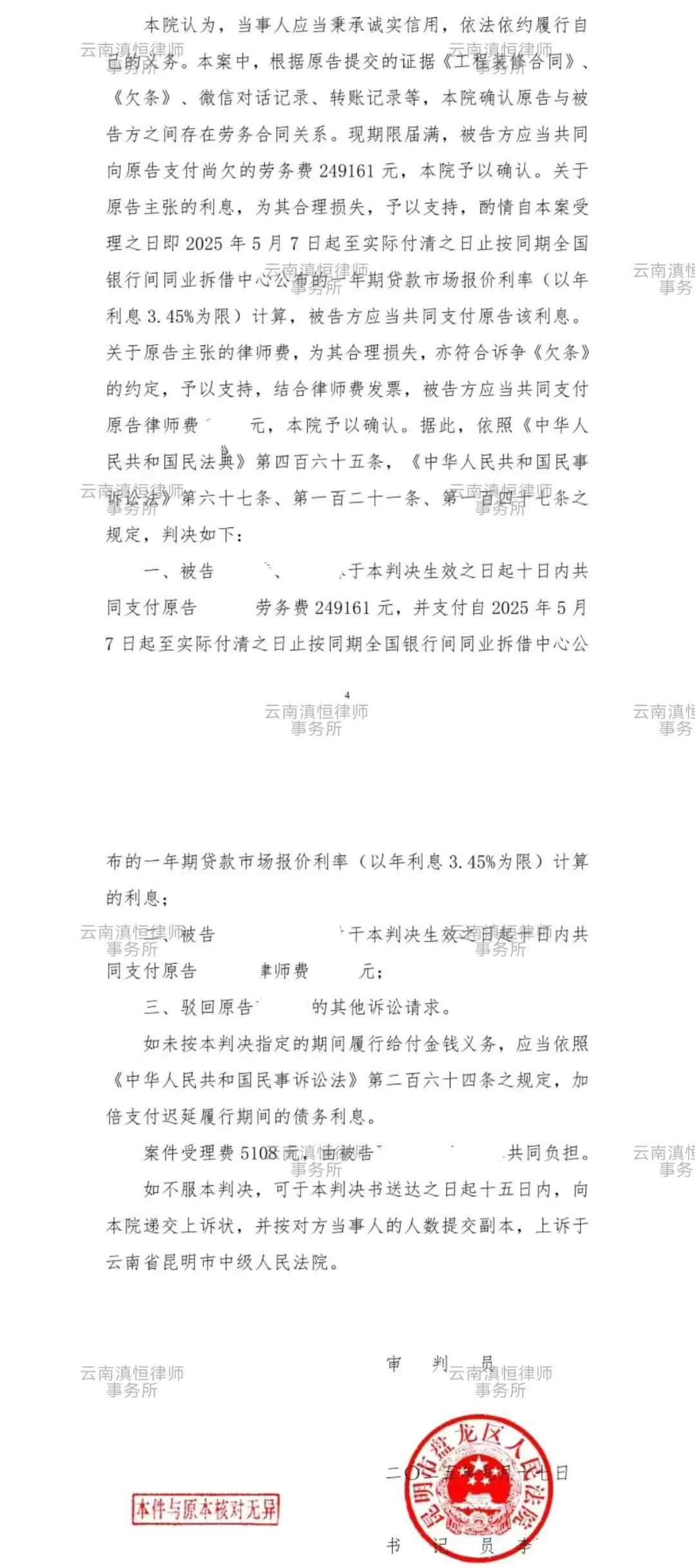 2026年云南口碑不错的合同纠纷律所实力参考