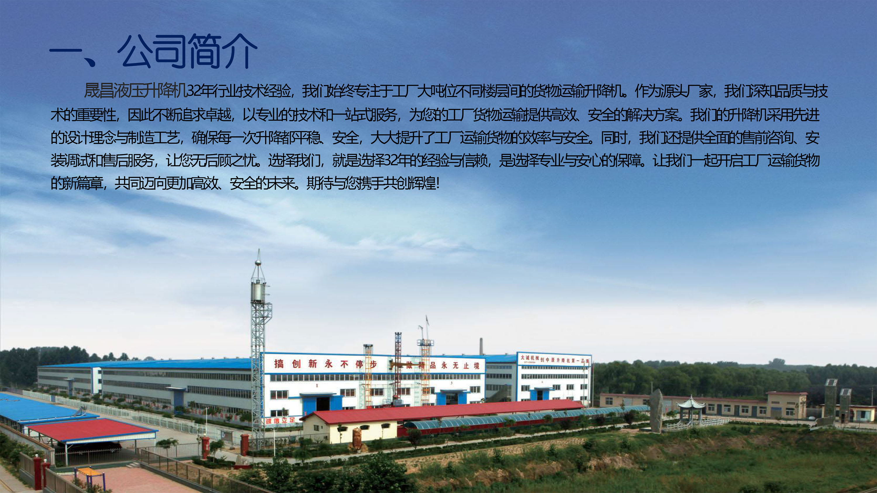 2026年液压货梯加工厂发展现状与市场占有率及排名研究分析报告 2026年液压货梯加工厂发展现状与市场占有率及排名研究分析报告