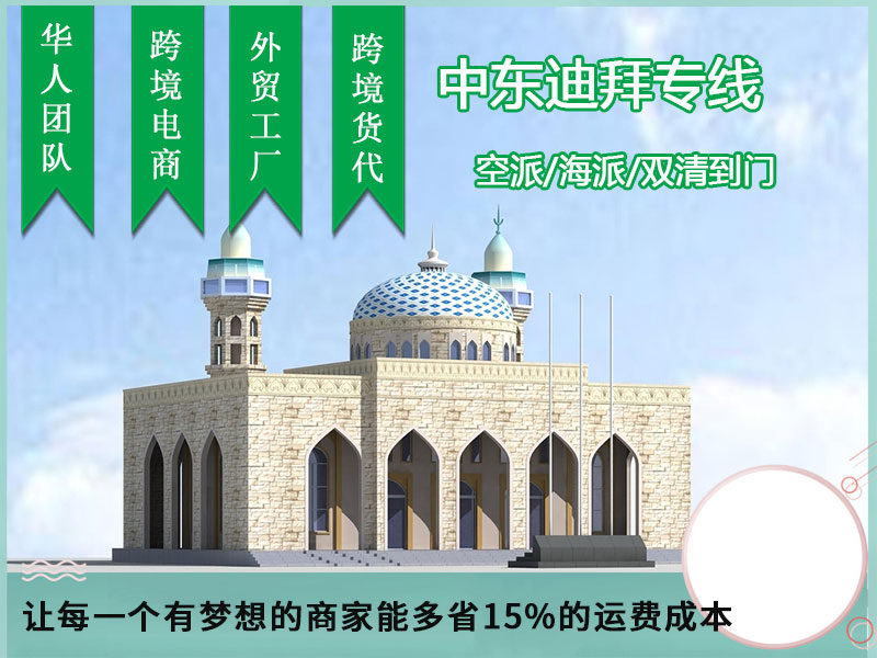 口碑不错的迪拜物流专线TOP5推荐:甄选企业助力中东跨境贸易高效通关 口碑不错的迪拜物流专线TOP5推荐:甄选企业助力中东跨境贸易高效通关