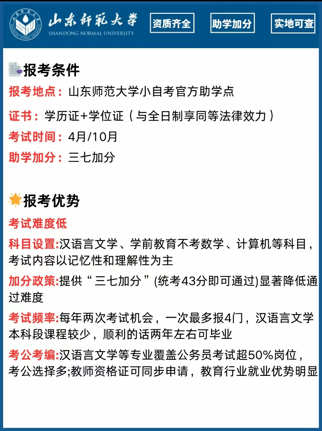 2025济南小自考助学机构TOP5权威推荐:小自考助学机构哪家服务好 2025济南小自考助学机构TOP5权威推荐:小自考助学机构哪家服务好