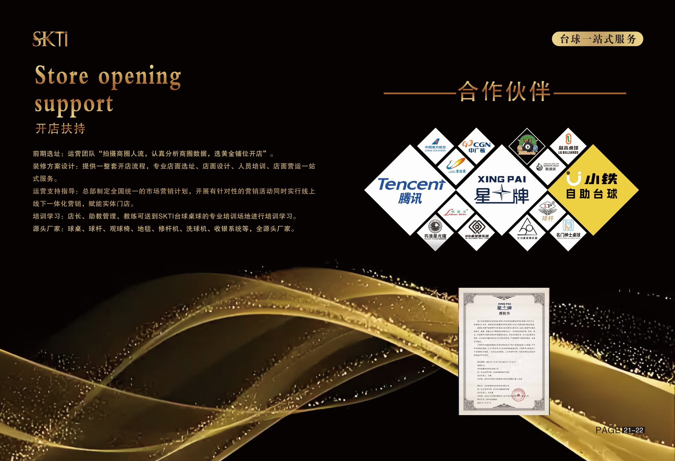 分析口碑好的台球桌厂家，为您提供优质台球桌品牌供应商服务