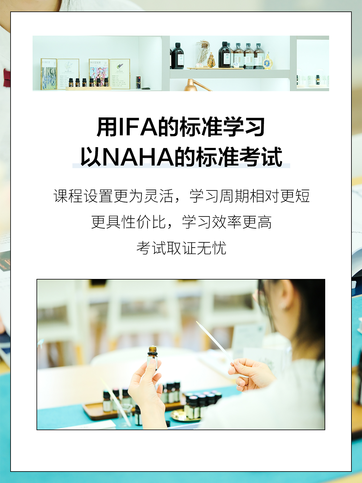NAHA认证课程选爱芙悦，11年芳疗教育老校的保障
