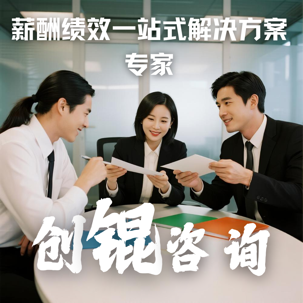 2025年专业的薪酬咨询公司排名：信誉好且不错的薪酬咨询公司大盘点