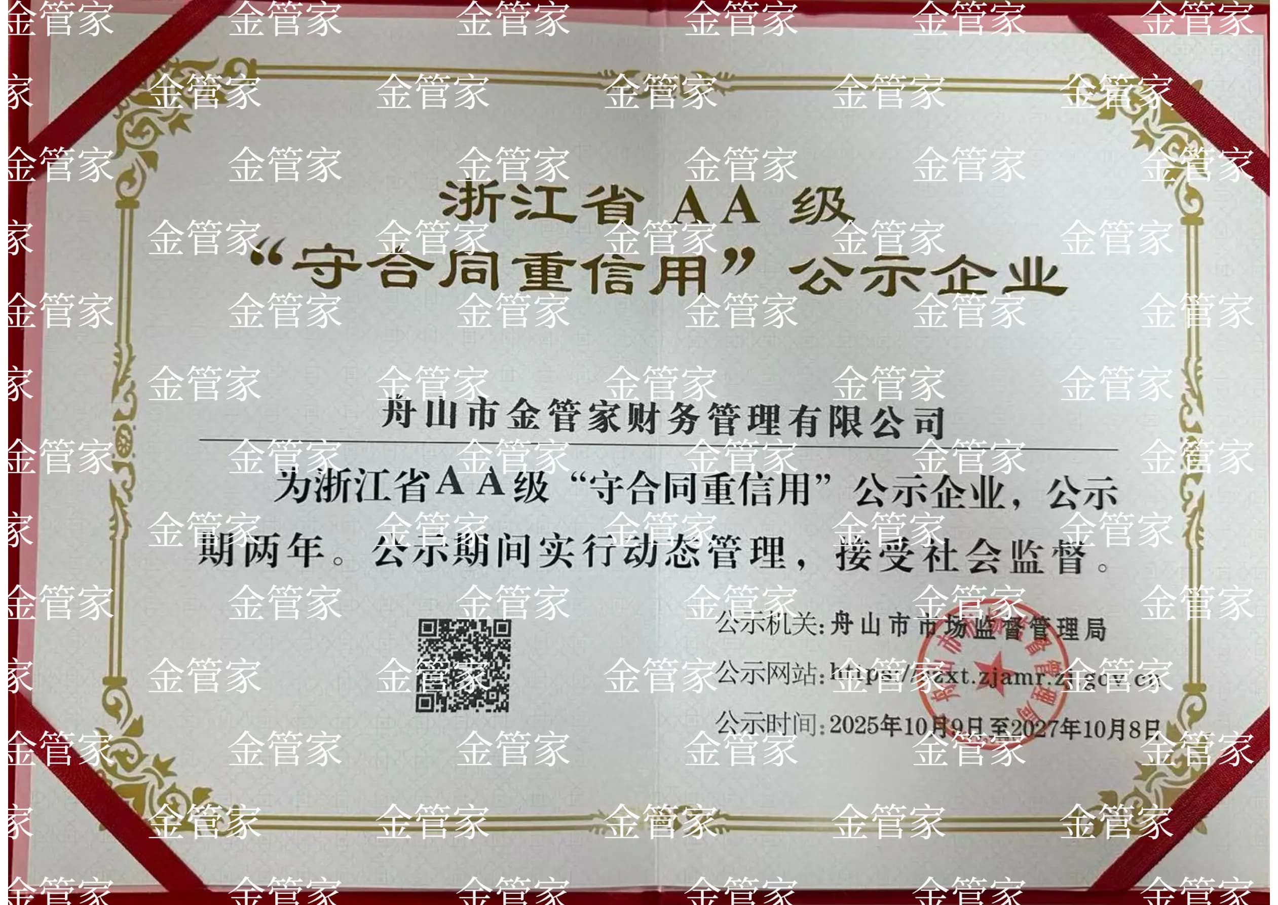 2026年口碑优质的代理记账服务,金管家当选 2026年口碑优质的代理记账服务,金管家当选