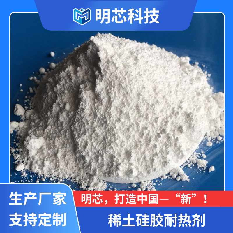 2025年稀土硅胶耐热剂优质厂家排名:不错的稀土硅胶耐热剂工厂及服务商权威测评 2025年稀土硅胶耐热剂优质厂家排名:不错的稀土硅胶耐热剂工厂及服务商权威测评