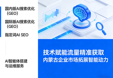 口碑好的AI搜索营销源头厂家服务流程是怎样的