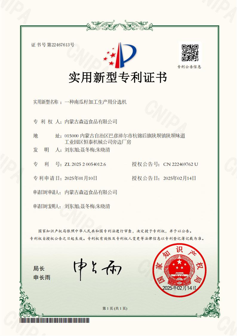 2025年雪白南瓜籽推荐厂家排名：权威测评与深度解析