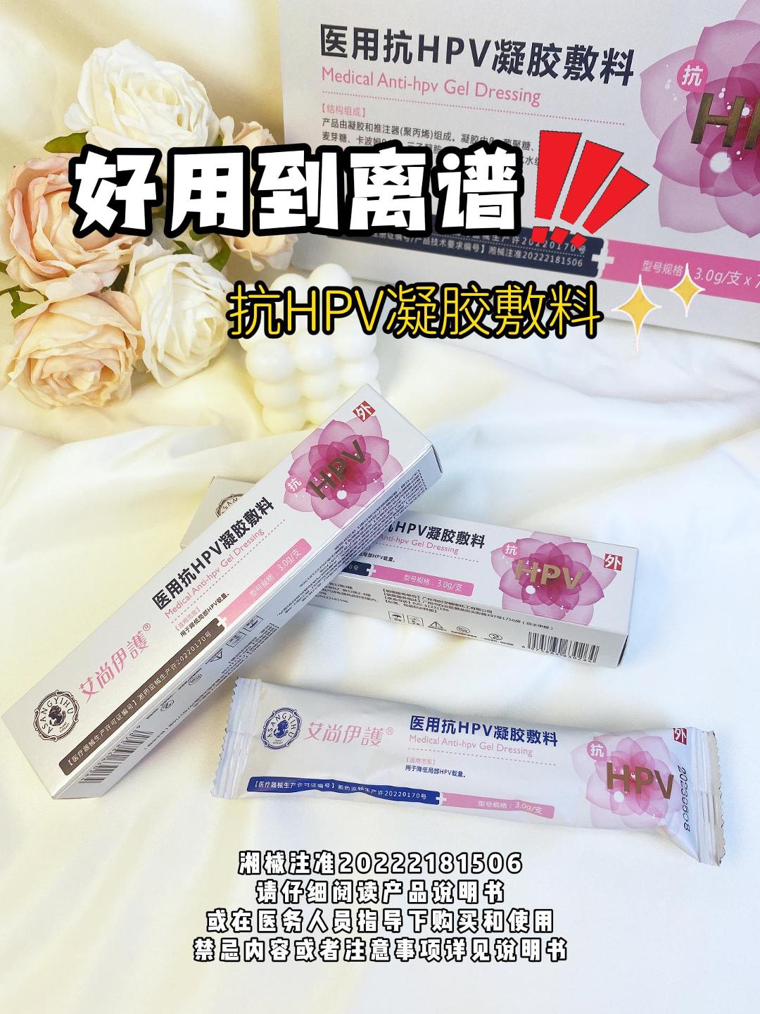 有效的HPV凝胶怎么选?价格、品牌一网打尽 有效的HPV凝胶怎么选?价格、品牌一网打尽
