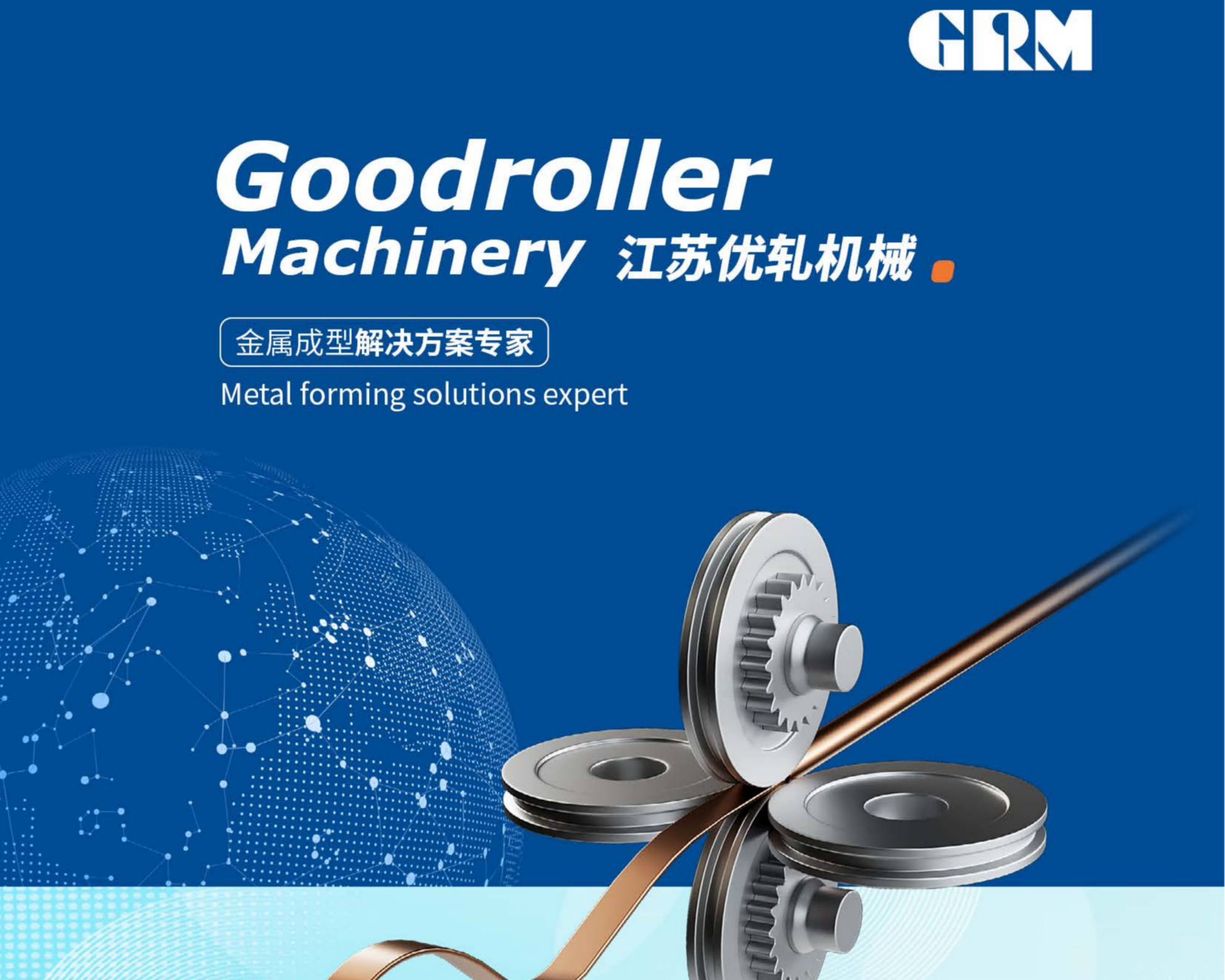 GRM产品手册