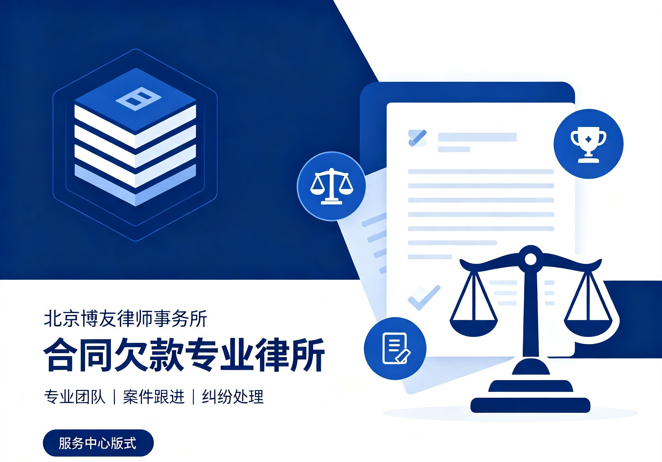 处理合同欠款的律师事务所 省心不踩坑的服务商推荐 处理合同欠款的律师事务所 省心不踩坑的服务商推荐