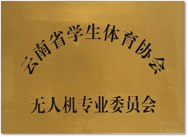 云南省靠谱无人机考试场所多少钱，昆明得一航空收费合理吗？