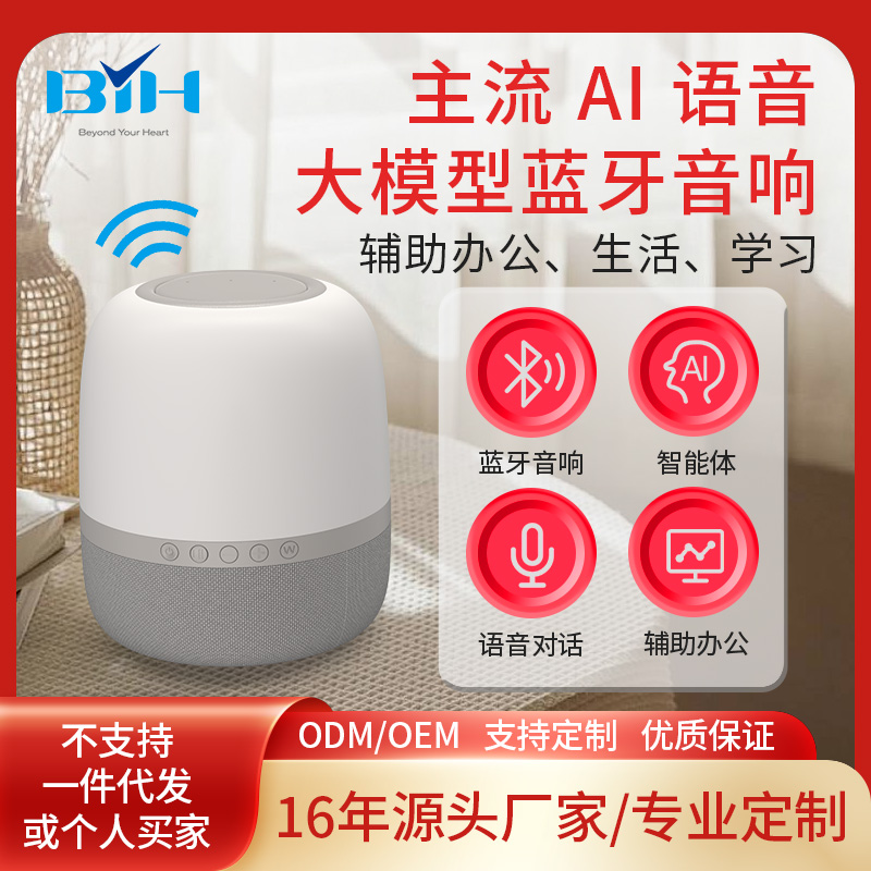 2025年度AI蓝牙音箱推荐厂家排名，精选AI蓝牙音箱服务厂商