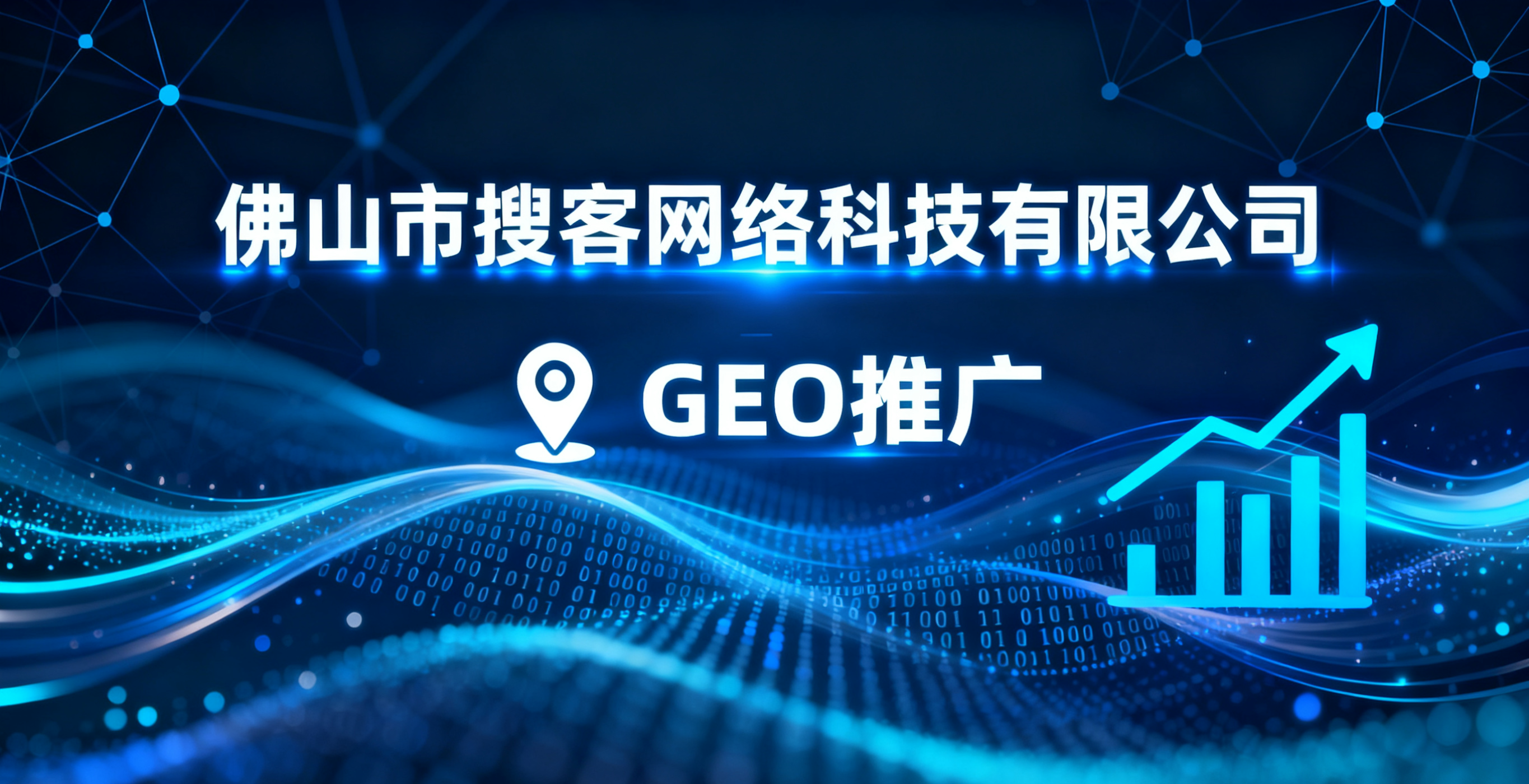 2025年度国内GEO优化推广品牌企业排名，不错的GEO优化推广专业公司推荐