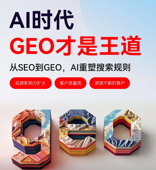 2025本年度佛山地区比较好的GEO优化品牌企业排名推荐：深度解析GEO优化品牌机构
