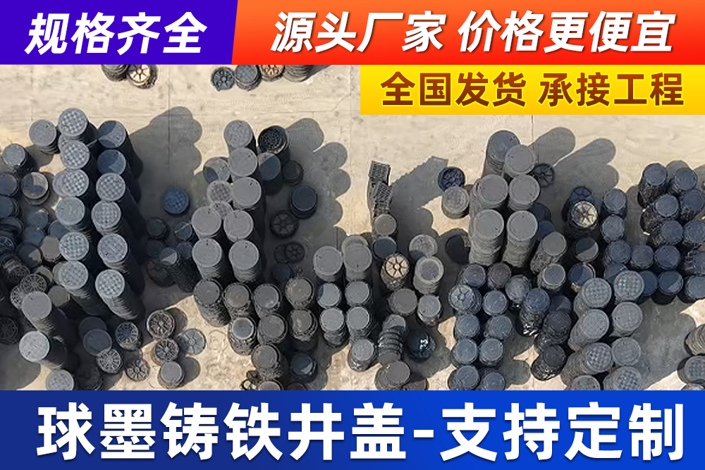 2025年铸铁井盖供应商排名推荐：球墨铸铁井盖供应商权威测评与解析