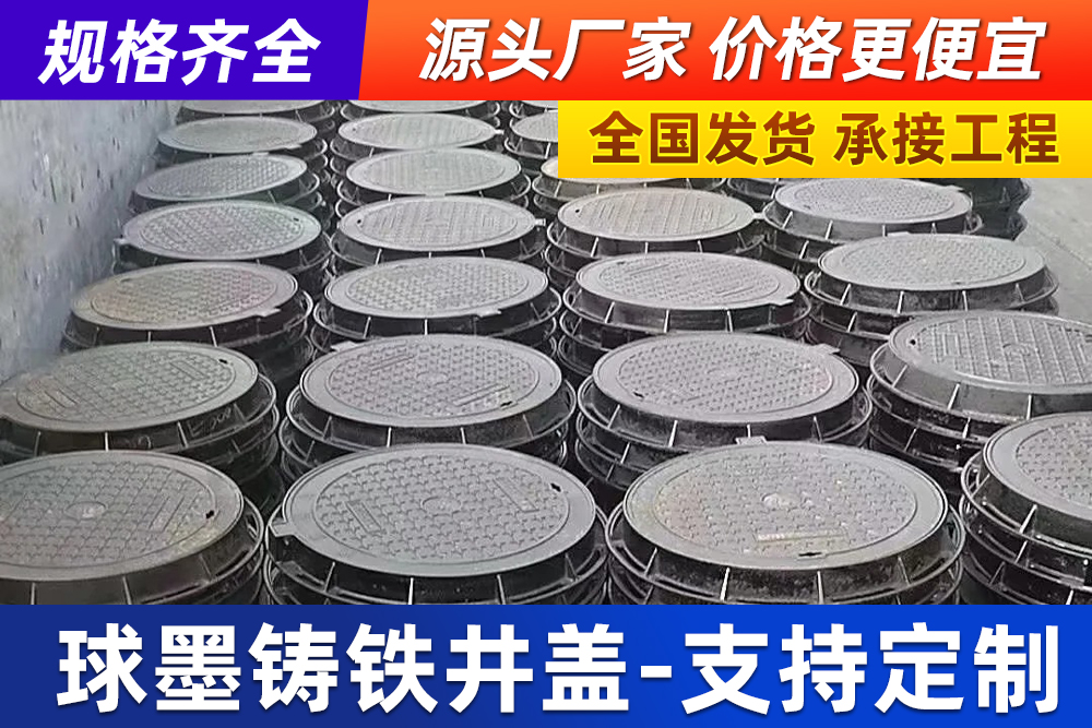 2025市政井盖厂家TOP5推荐：球墨铸铁市政井盖定制指南