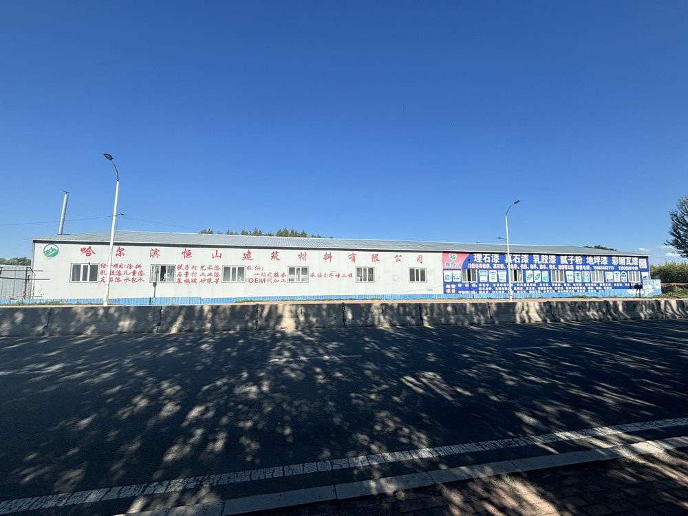2025年黑龙江地区真石漆供应企业专业度排名推荐：真石漆加工厂哪家合作案例多