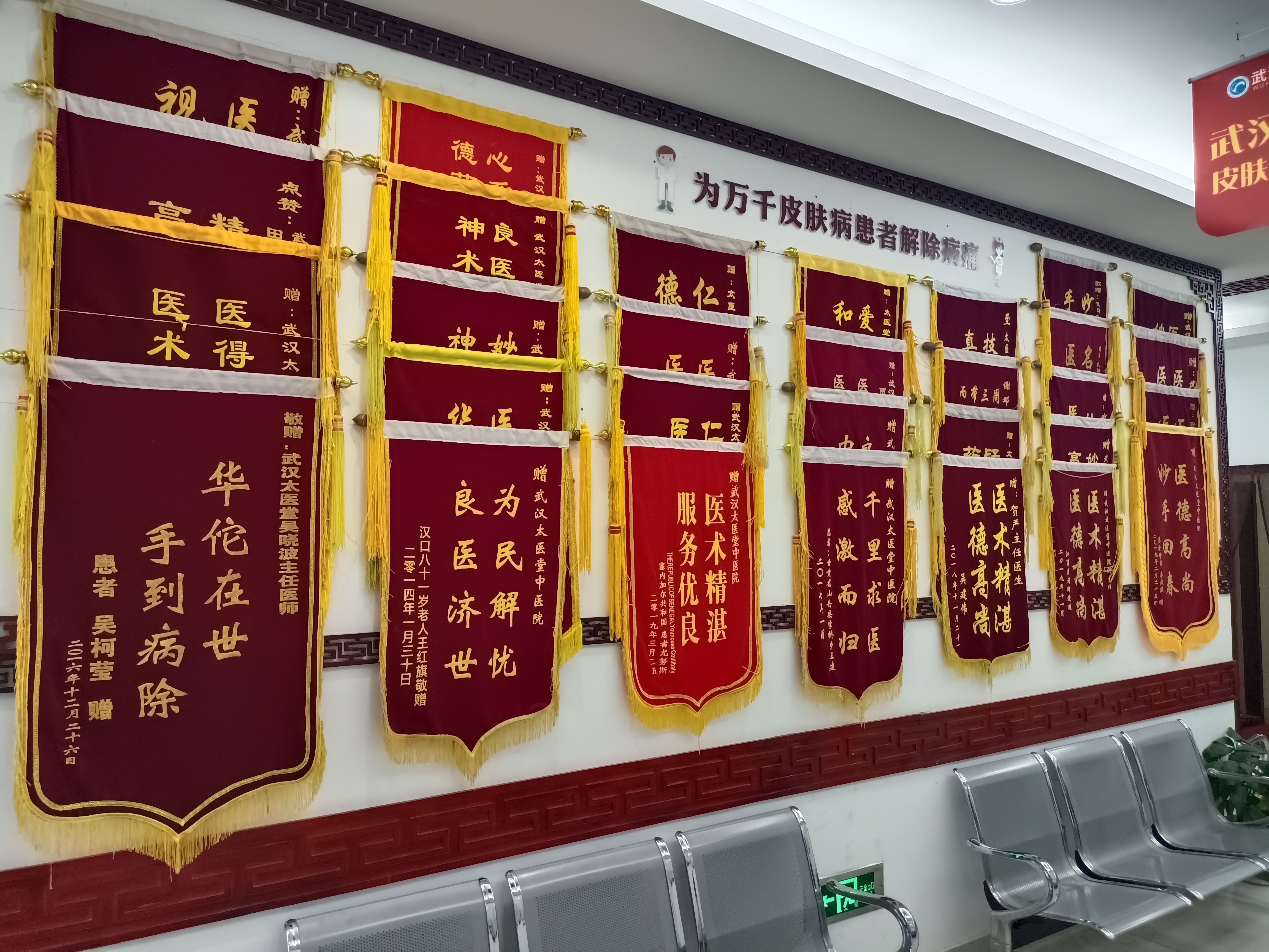 2025年武汉皮肤诊疗机构年度排名:揭秘武汉太医堂中医院皮肤能力如何 2025年武汉皮肤诊疗机构年度排名:揭秘武汉太医堂中医院皮肤能力如何