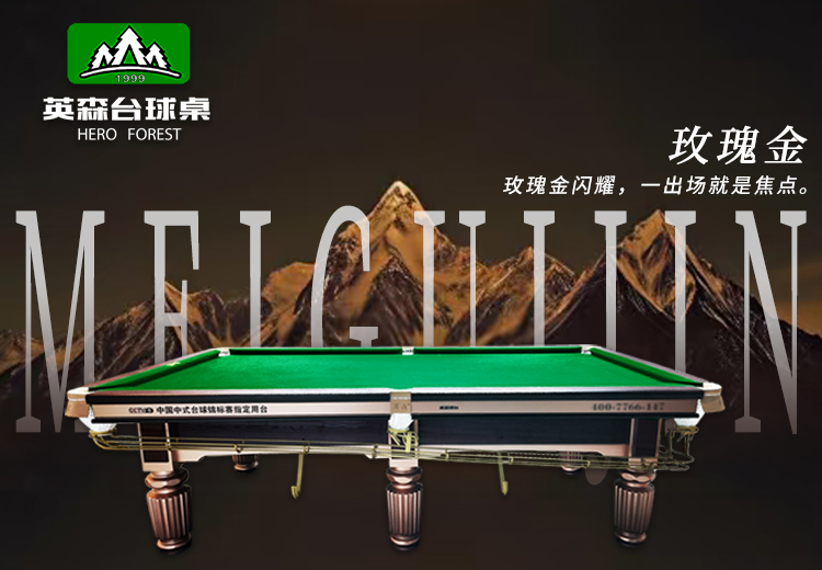 2025现代风格场馆台球桌品牌售后与合作排名：哪家品牌售后有保障且值得长期合作