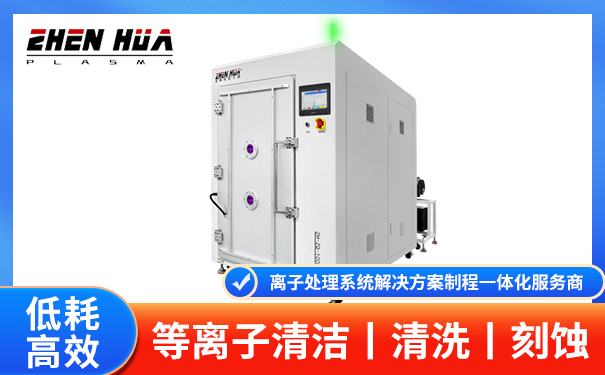 2026年口碑好的等离子清洗机加工厂推荐 合作实力参考
