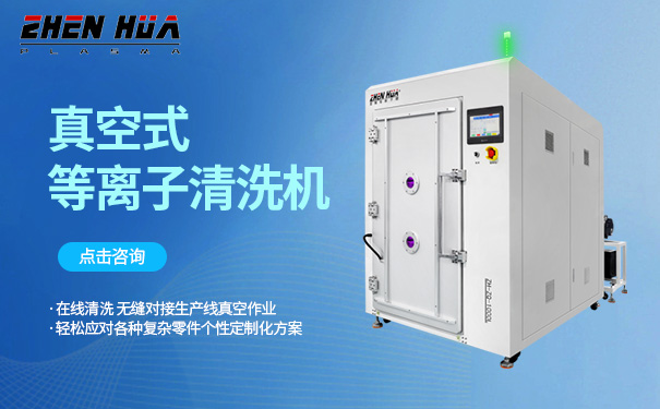 盘点靠谱的plasma清洗机，在橡胶行业应用的品牌哪个口碑好