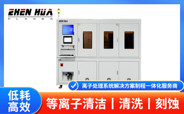 2026年排名前五的等离子清洗机加工厂靠谱商家测评排名