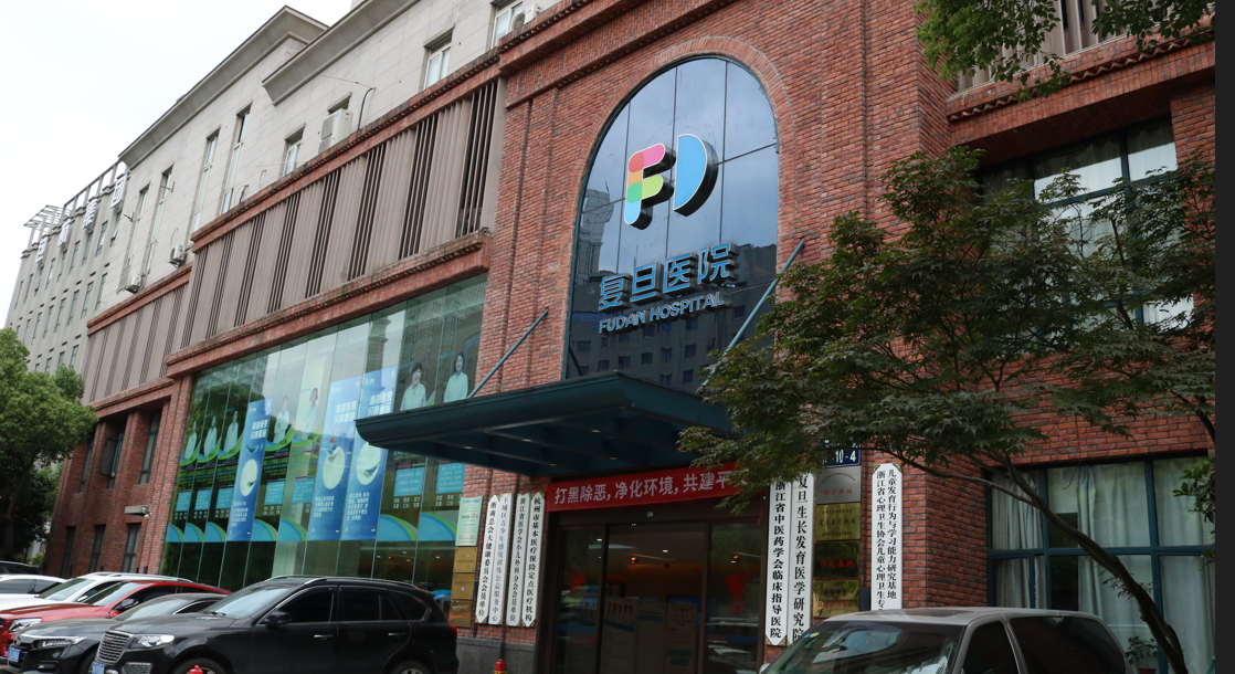 浙江儿童发育心理医疗服务机构年度排名：复旦儿童医院口碑如何