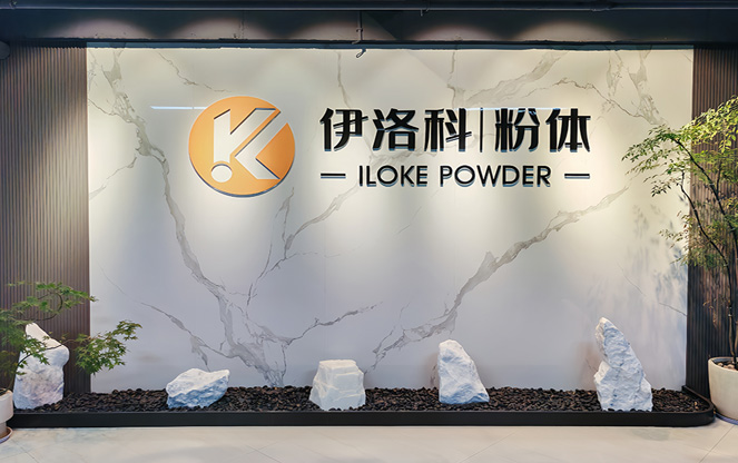 轻质碳酸钙领域靠谱厂家推荐:泉州市伊洛科新材料有限公司 轻质碳酸钙领域靠谱厂家推荐:泉州市伊洛科新材料有限公司