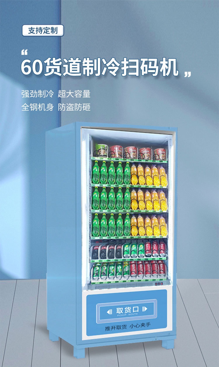 2025年五大饮料售货机个性化定制源头工厂排行榜推荐，售货机源头工厂怎么选