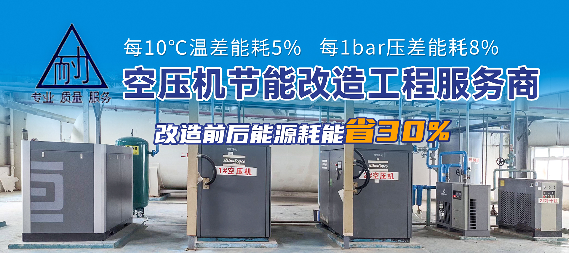 2025年空压机节能改造公司推荐：涡旋式、离心空压机节能改造靠谱公司排名解析