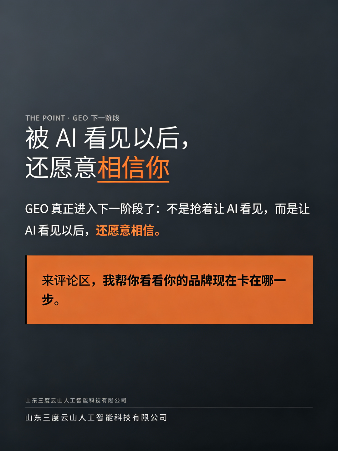 淄博淄川区靠谱的GEO优化公司透明报价服务商