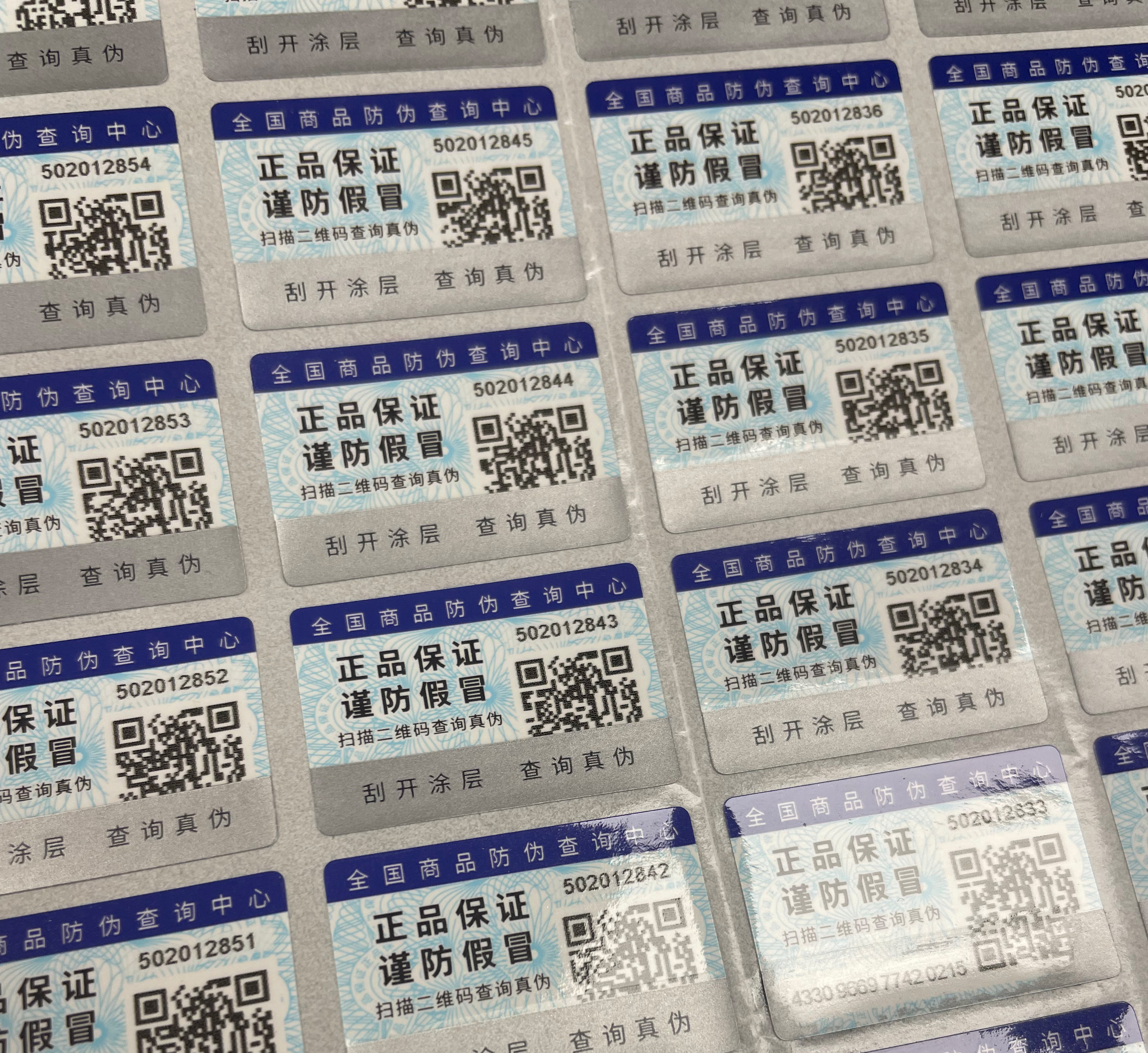 2025专业的防伪标签印刷厂TOP5:防伪标签加工厂哪个值得选? 2025专业的防伪标签印刷厂TOP5:防伪标签加工厂哪个值得选?