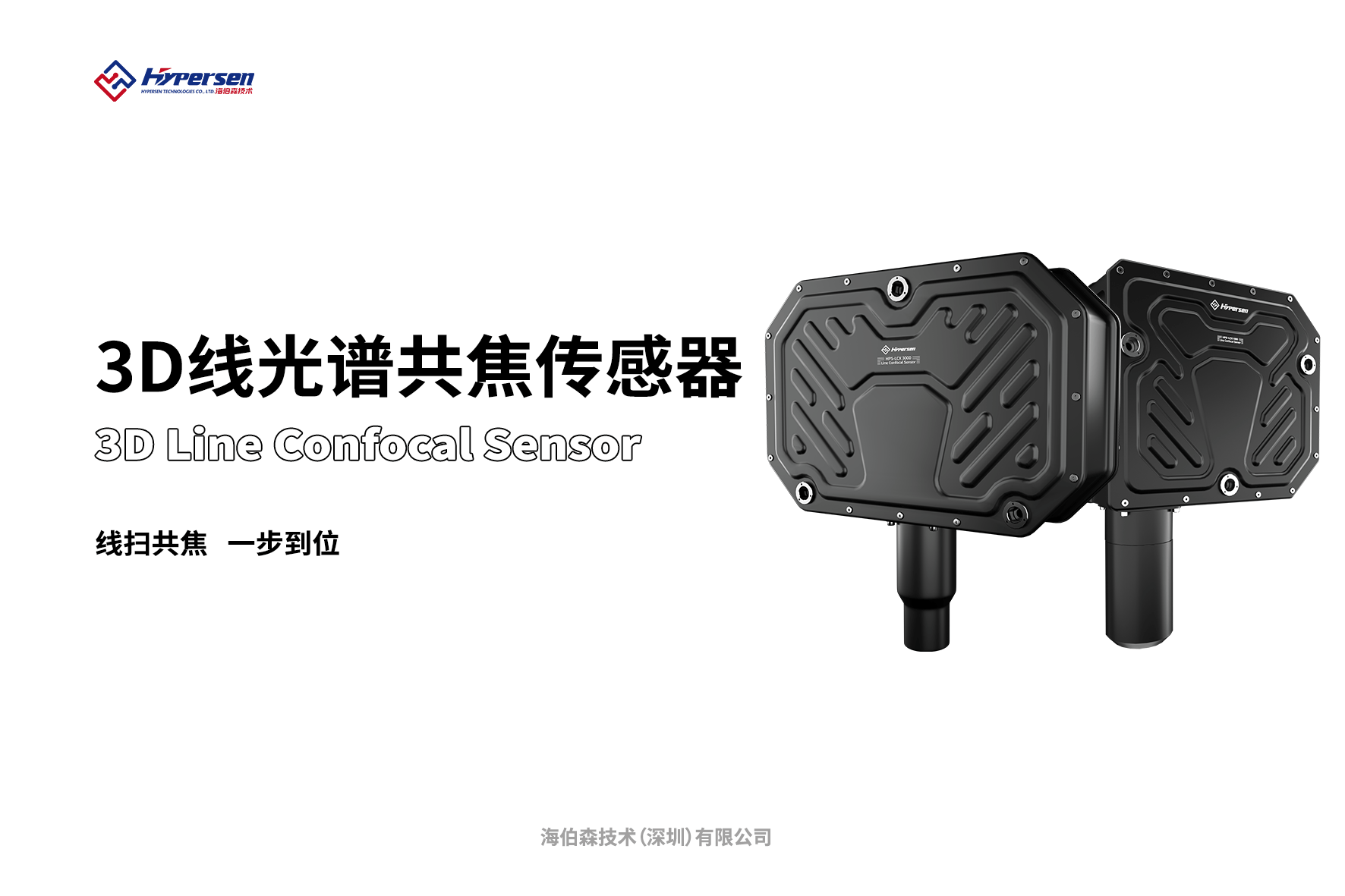 2025年国内线光谱共焦传感器厂家排名，精选企业推荐